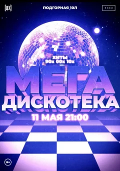 Мега - Дискотека  in  Gomel 11 may 2024 of the year