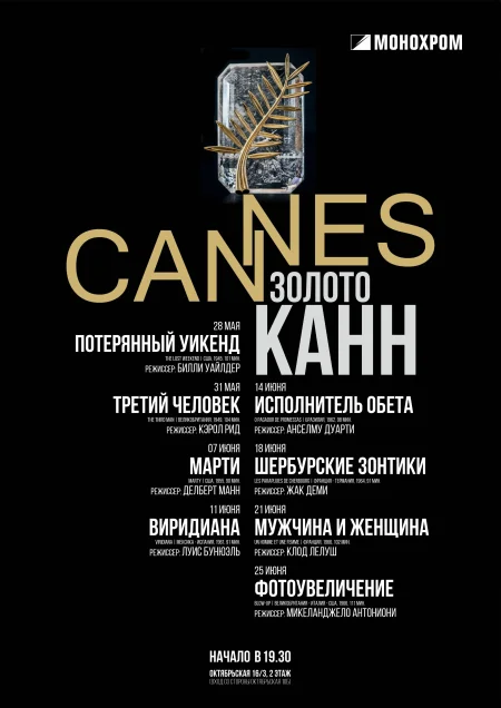 Cinemascope. Потерянный уикенд 28 мая