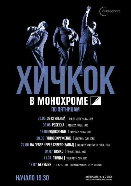 Cinemascope. Безумие 18 июля