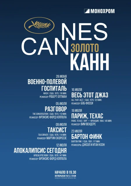 Cinemascope. Разговор мероприятие в Минске 5 июля