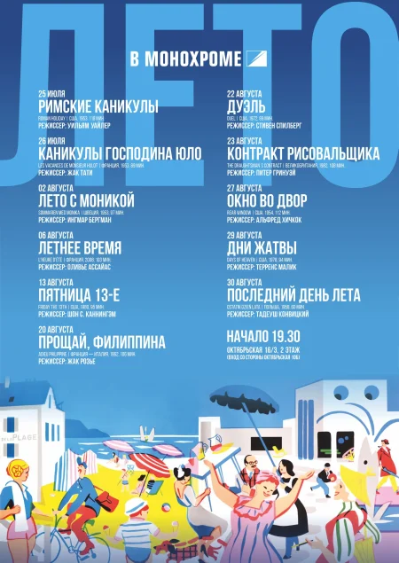 Cinemascope. Римские каникулы мероприятие в Минске 25 июля