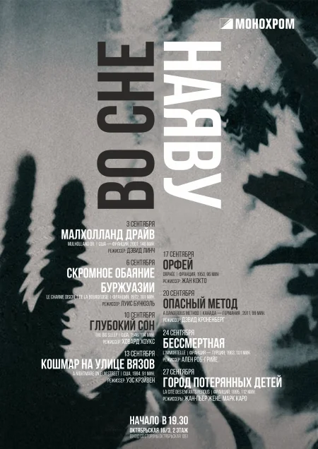 Cinemascope. Скромное обаяние буржуазии в Минске 6 сентября
