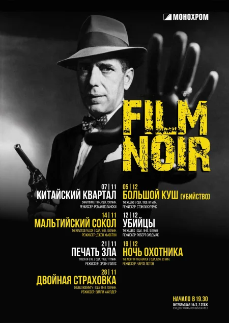 Cinemascope. Убийцы в Минске 12 декабря