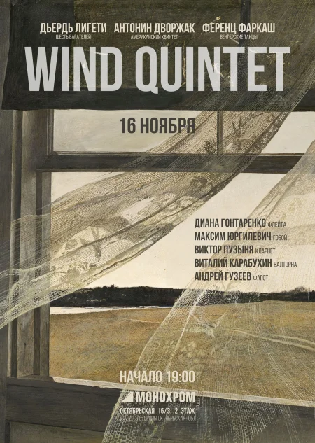 Лигети, Дворжак, Фаркаш в Минске 16 ноября