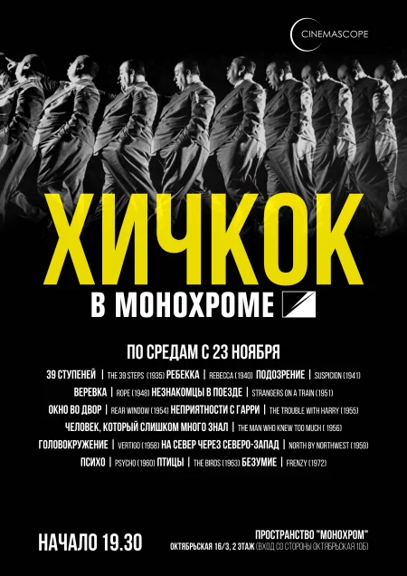  CINEMASCOPE. НЕЗНАКОМЦЫ В ПОЕЗДЕ 21 december – announcement and tickets for the event