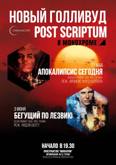  CINEMASCOPE. БЕГУЩИЙ ПО ЛЕЗВИЮ 3 june – announcement and tickets for the event