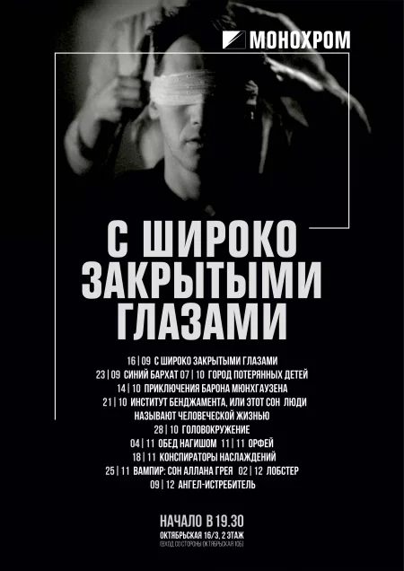  CINEMASCOPE. ГОЛОВОКРУЖЕНИЕ 28 october – announcement and tickets for the event
