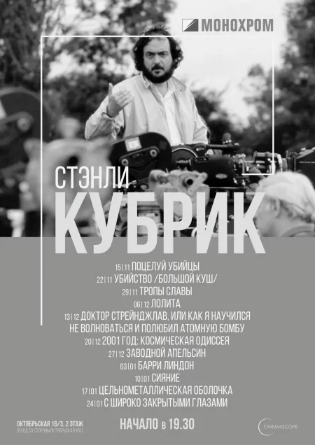  CINEMASCOPE. ЗАВОДНОЙ АПЕЛЬСИН 27 december – announcement and tickets for the event