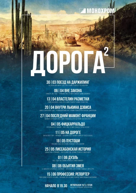  CINEMASCOPE. ПРОФЕССИЯ: РЕПОРТЕР 15 june – announcement and tickets for the event