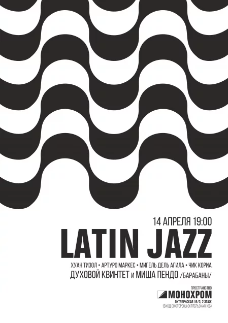 LATIN JAZZ В МОНОХРОМЕ концерт 14 апреля
