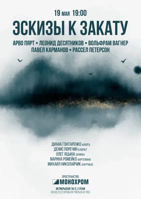Музыкальная программа «Эскизы к закату» концерт 19 мая