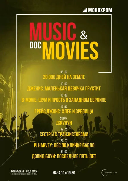  Cinemascope. PJ Harvey: Пес по кличке Бабло 27 july – announcement and tickets for the event