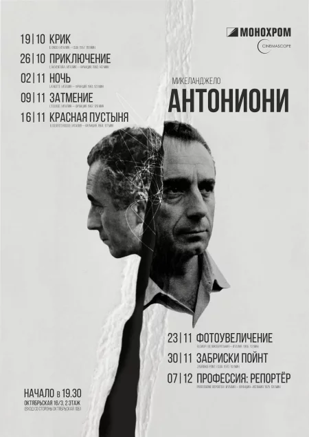 Cinemascope. Затмение   9 november – announcement the event on BezKassira.by