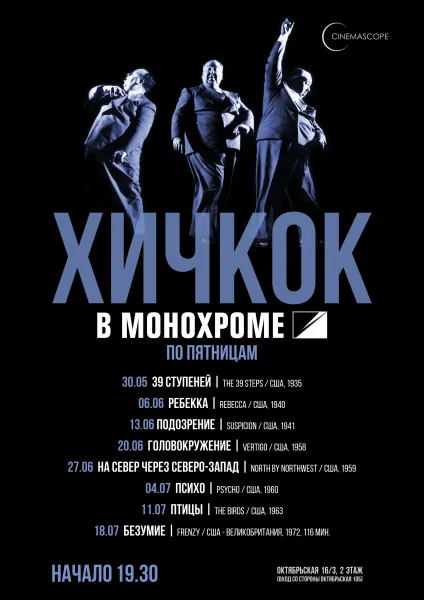 Cinemascope. Подозрение Монохром 13 июня 2025 года