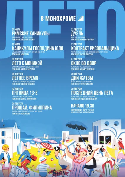 Cinemascope. Пятница 13-е  in  Minsk 13 august 2025 of the year