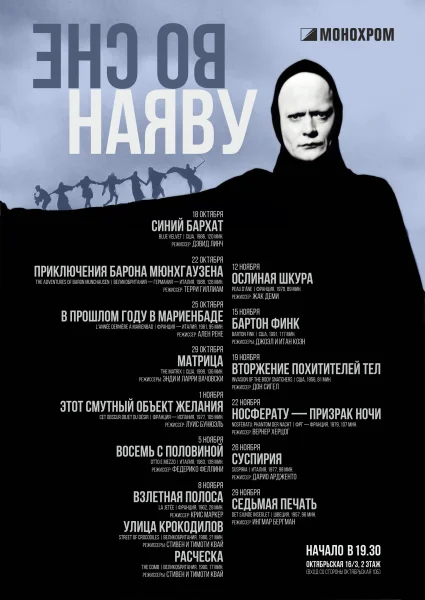 Cinemascope. Носферату — призрак ночи  Минске 22 ноября 2025 