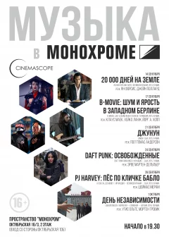 CINEMASCOPE. ДЕНЬ НЕЗАВИСИМОСТИ Монохром 1 october 2022 of the year