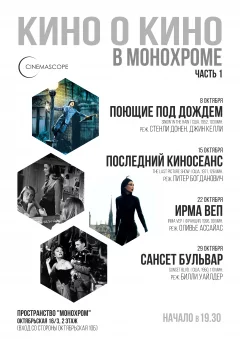 CINEMASCOPE. ИРМА ВЕП Монохром 22 october 2022 of the year