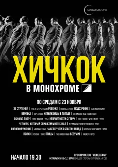 CINEMASCOPE. ВЕРЕВКА Монохром 14 december 2022 of the year
