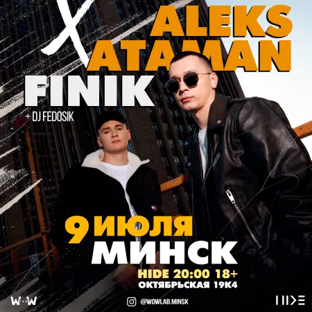  ALEKS ATAMAN x FINIK в Минске 9 июля – билеты и анонс на мероприятие