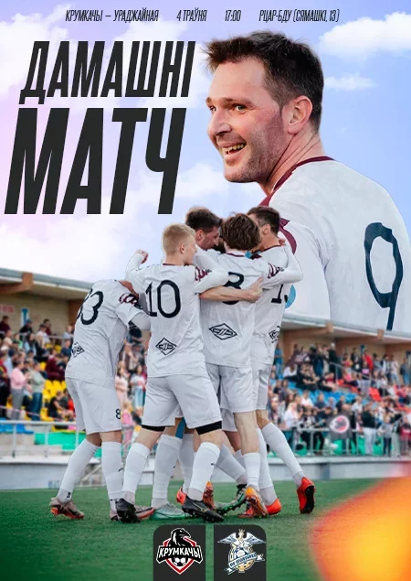 Крумкачы (Мінск) - Ураджайная (Мінскі раён) в Минске 4 мая
