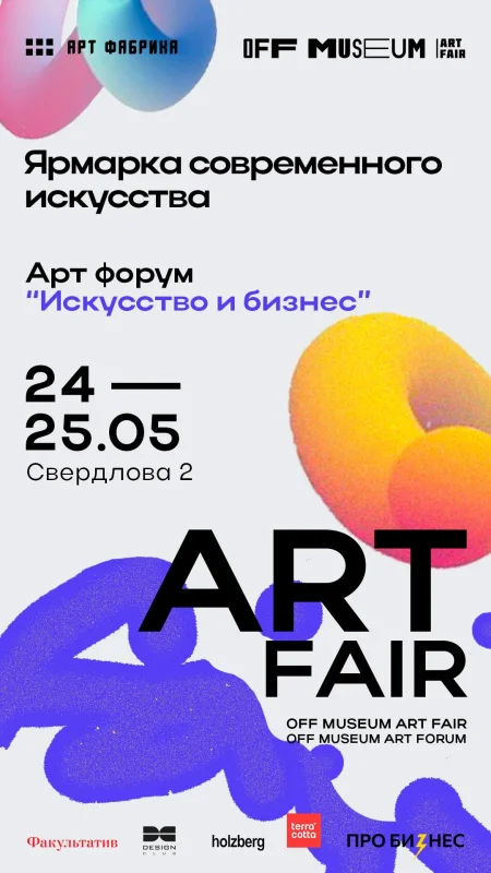 Ярмарка современного белорусского искусства в Минске 24 мая