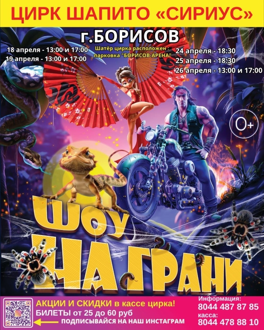 Цирк шапито "Сириус" мероприятие в Борисове