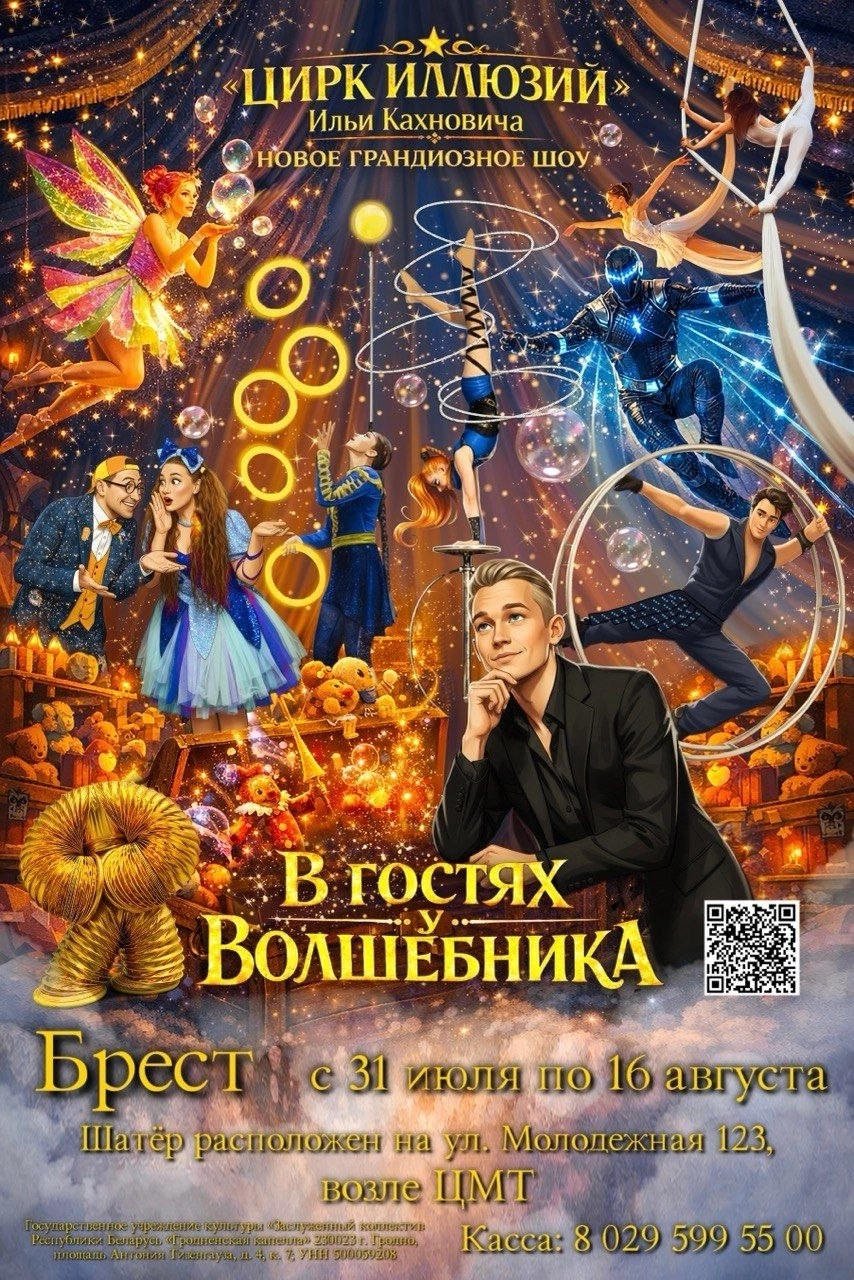 Волшебное шоу Ильи Кахновича «В гостях у волшебника» мероприятие