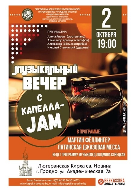 «Музыкальный вечер с КАПЕЛЛА-JAM»  в  Гродно 2 октября 2026 года