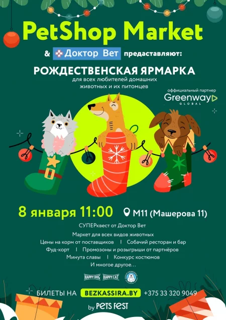 PetShop Market in Minsk 8 january 2023 