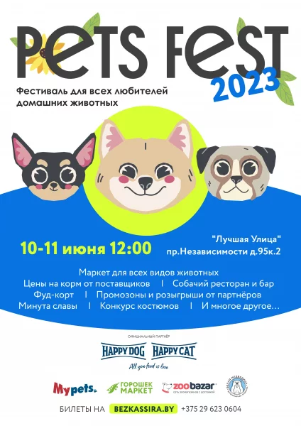 фестиваль "PETS FEST 2023" in Minsk 10 june 2023 of the year