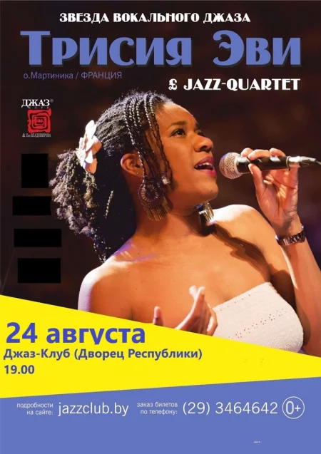 Concert Трисия Эви с программой - "MISS JAZZ" in Minsk 24 august – announcement and tickets for concert
