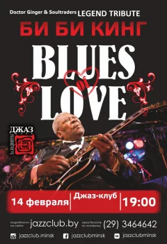 БИ БИ КИНГ – BLUES OF LOVE от Dr. GINGER & SOULTRADERS в Minsk 14 february 2023 года
