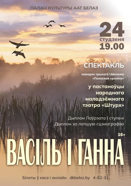 Спектакль «Васіль і Ганна» мероприятие в Жодино 24 января