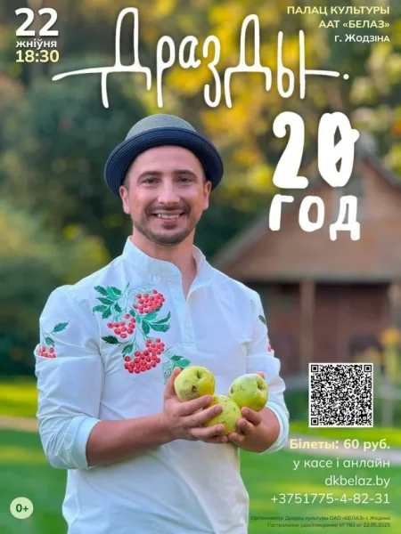 Концерт группы ''Дрозды'' в Жодино 22 августа