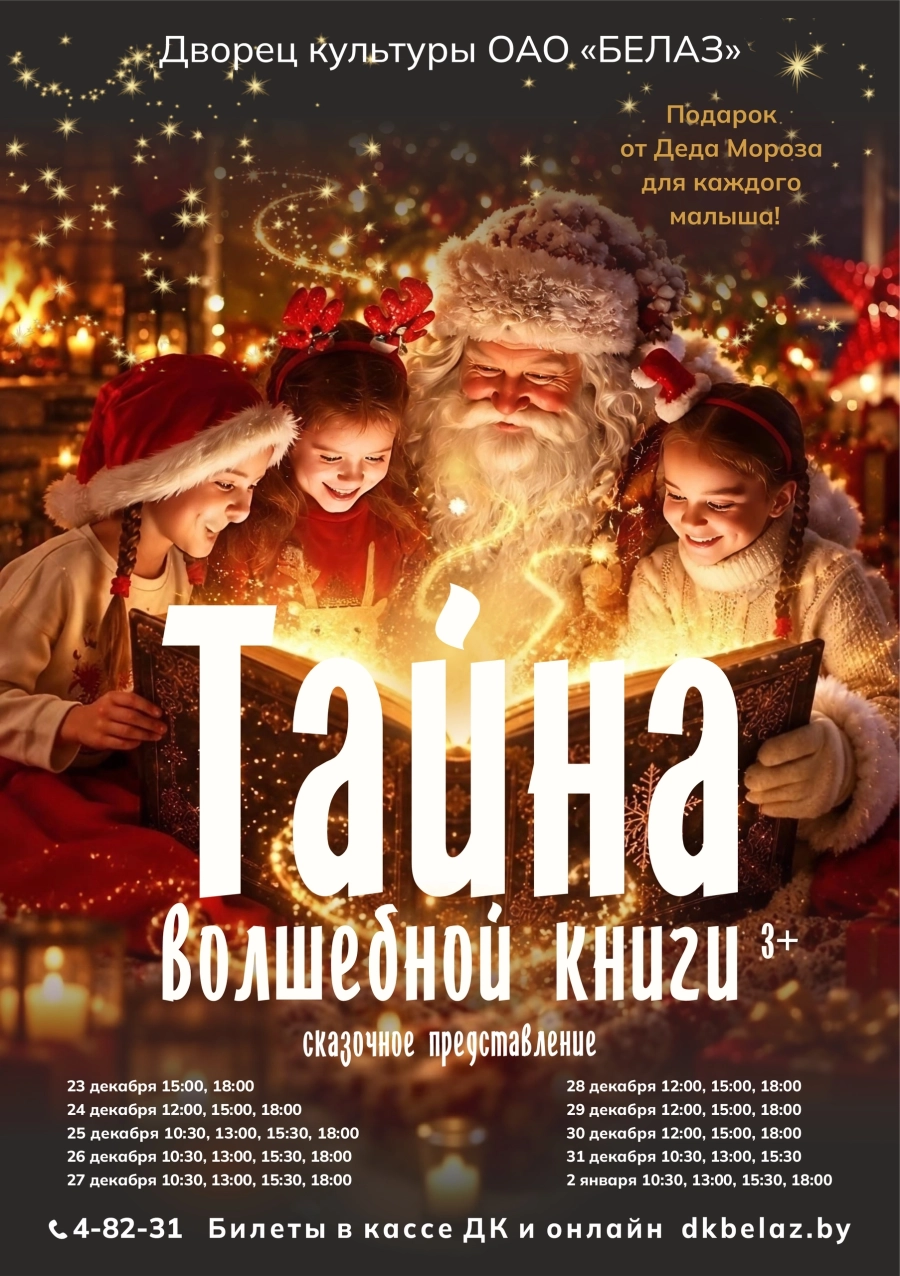 Сказочное представление "Тайна волшебной книги" | Билеты на  мероприятие
