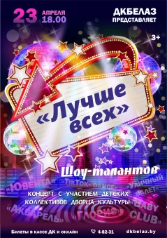 Шоу-талантов "Лучше всех"  in  Zhodino 23 april 2024 of the year