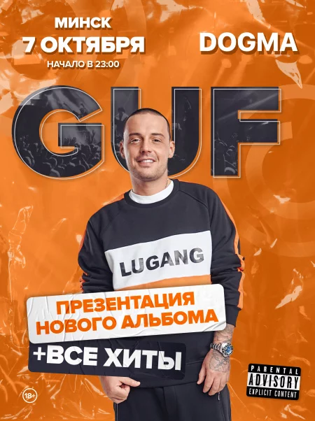 Concert GUF перенос мероприятия (дата не подтверждена) in Minsk 11 october – announcement and tickets for concert