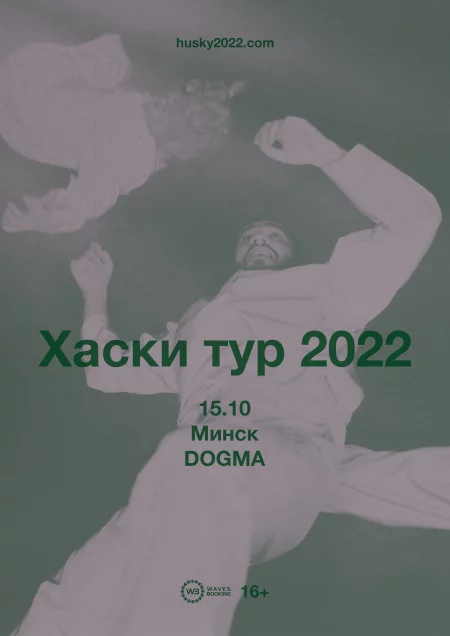 ХАСКИ in Minsk 15 october 2022 