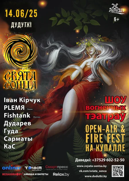 VIII Международный фолк-фестиваль «Свята Сонца» в Д. птичь 14 июня