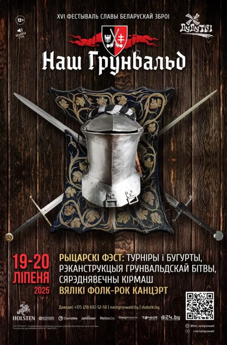 XVI Международный фестиваль «Наш Грюнвальд» в Птичи 19 июля
