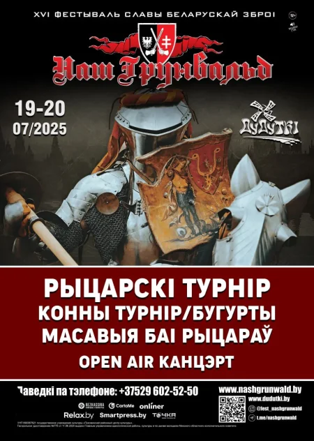 XVI Международный фестиваль «Наш Грюнвальд» в Д. птичь 19 июля