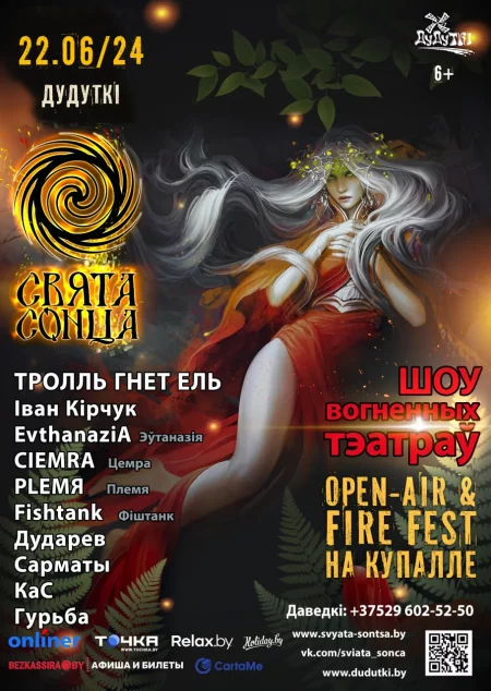 Свята Сонца фестиваль в Птичи 22 июня