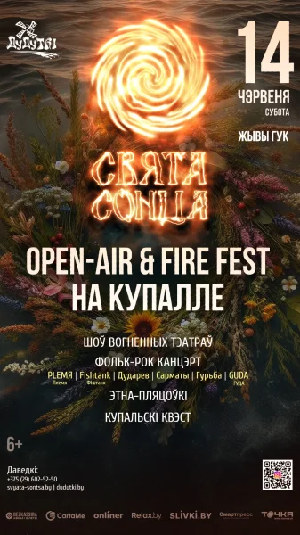 VIII Международный фолк-фестиваль «Свята Сонца»  in  Ptich 14 june 2025 of the year