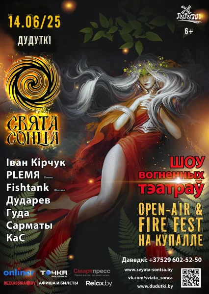 VIII Международный фолк-фестиваль «Свята Сонца»  Д. Птичь 14 июня 2025 