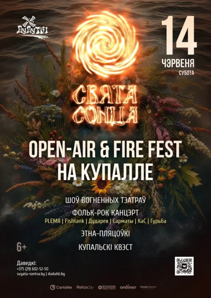 VIII Международный фолк-фестиваль «Свята Сонца»  в  Д. Птичь 14 июня 2025 года