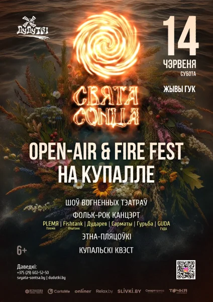 VIII Международный фолк-фестиваль «Свята Сонца»  в  Д. Птичь 14 июня 2025 года