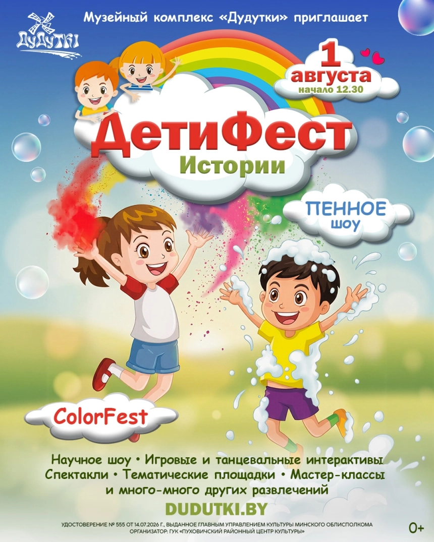 Целый день в музее под открытым небом + ДетиФест.Истории в Птичи 1 августа 2026 года