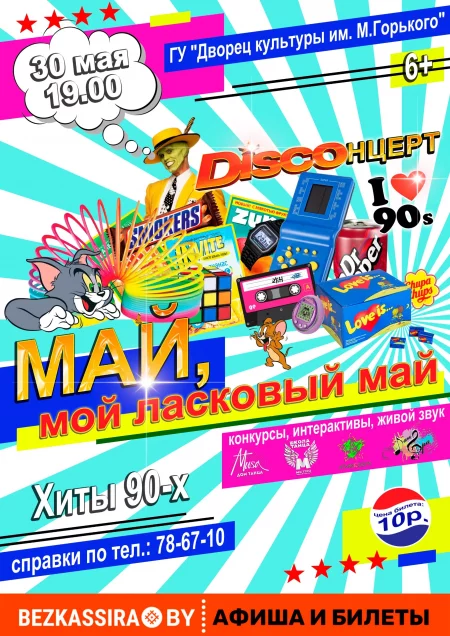 Discoнцерт "Май, мой ласковый май" in Borisov 30 may