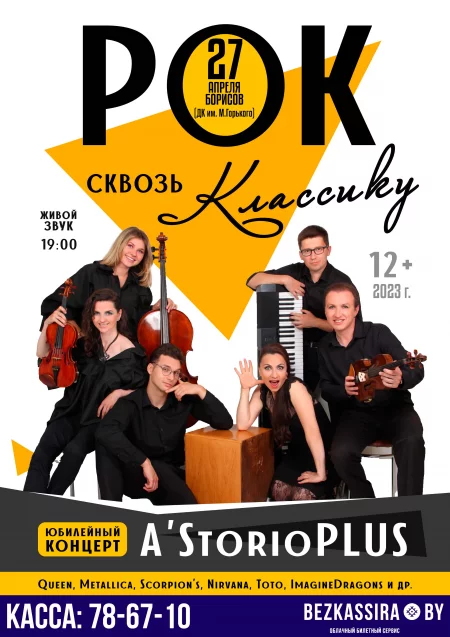 Concert Концерт "Рок через классику" группы "A'StorioPLUS" in Borisov 27 april – announcement and tickets for concert